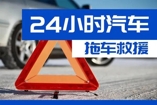 内江市通州区附近一辆汽车发动机故障无法启动需要拖车救援